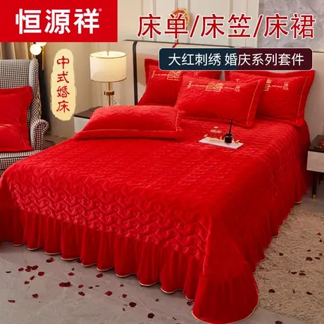 恒源祥床盖结婚喜庆纯色大红色单件夹棉绗缝加厚水晶绒床单三件套图片
