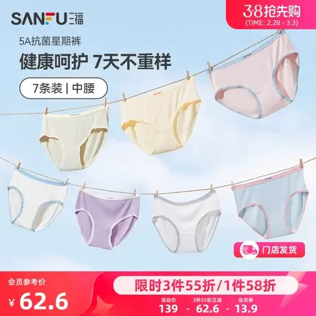 三福【7条装】中腰包臀内裤 星期裤抗菌纯棉底裆半平角裤女商品大图