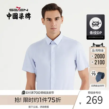 【DP免烫】柒牌条纹衬衫男 夏季新款商务休闲纯棉翻领打底衬衣商品大图