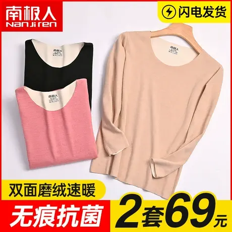 南极人双面磨绒保暖内衣女士无痕抗菌打底上衣秋衣秋裤套装秋冬季图片