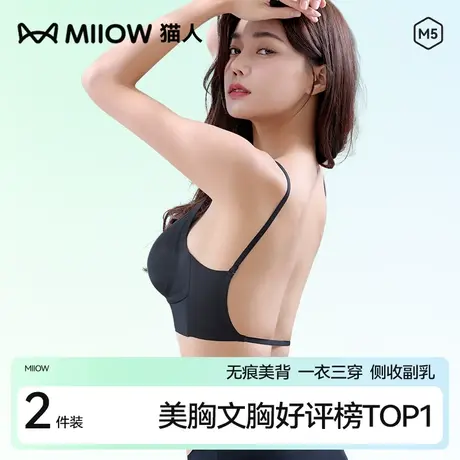 猫人u型美背内衣女小胸聚拢薄款大露背可外穿防下垂无痕文胸罩夏图片