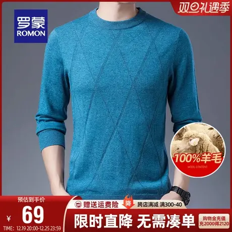 【直降】罗蒙羊毛衫2023秋冬纯羊毛套头毛衣保暖圆领针织衫男商品大图