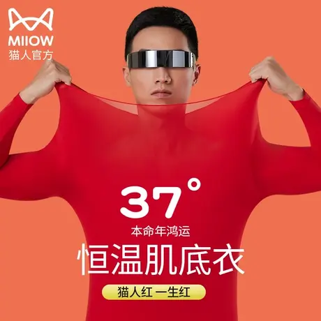 猫人本命年男士超薄保暖内衣37度恒温发热肌底上衣红秋衣秋裤套装图片