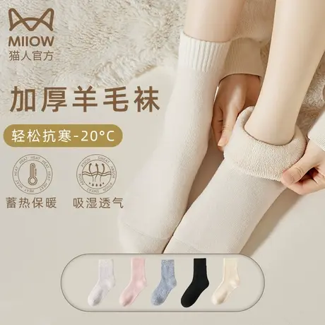 猫人羊毛袜子女加绒加厚秋冬季保暖毛圈中筒袜女士超厚羊绒袜冬天图片