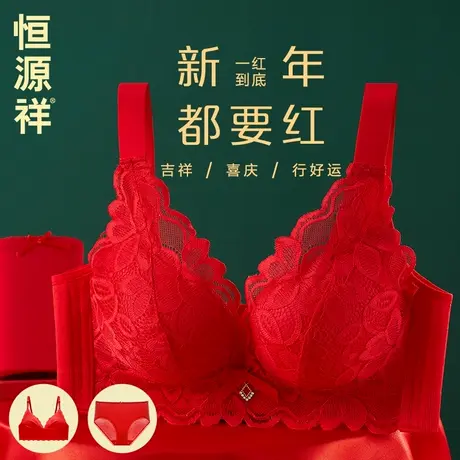 恒源祥红色内衣套装女本命年聚拢防下垂结婚过年送礼蕾丝文胸礼盒商品大图