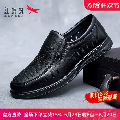 红蜻蜓男士皮鞋2025夏季真皮舒适镂空软底商务休闲洞洞鞋爸爸凉鞋商品大图