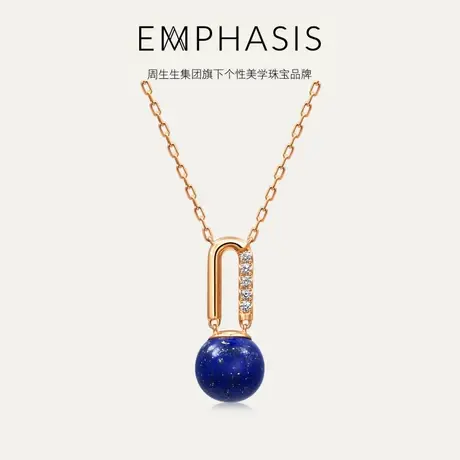 周生生集团旗下品牌EMPHASIS宇系列18K金青金石项链94641N商品大图