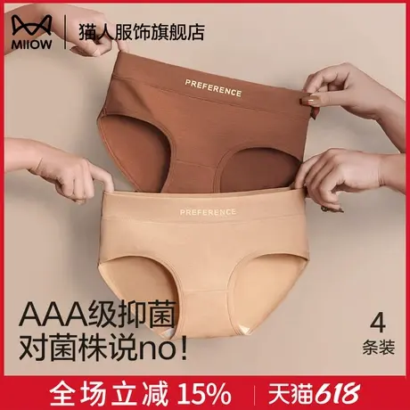 猫人无痕美式内裤女纯棉100%全棉抗菌2025新款大码中腰女生三角裤商品大图