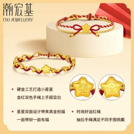 【6月达播】潮宏基小福星黄金足金手链手饰送福礼物商品大图