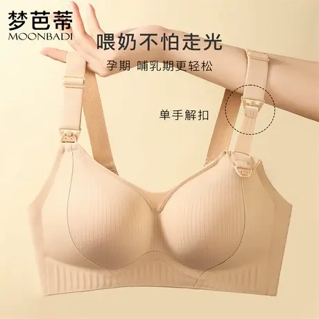 梦芭蒂便捷肩开扣裸感无痕孕妇哺乳文胸液态软支撑提拉上托内衣女商品大图