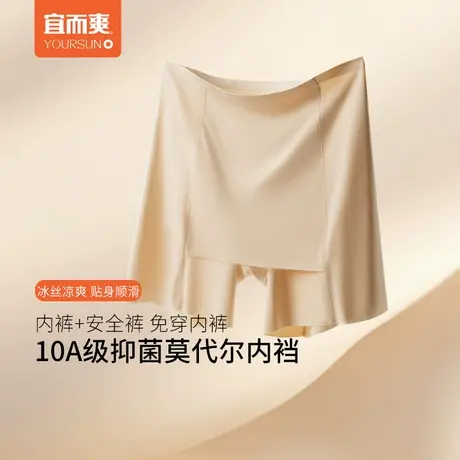 宜而爽女士安全裤防走光夏季薄款无痕冰丝遮挡三角区内裤二合一商品大图