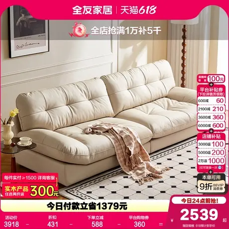 全友家居奶油风云朵真皮沙发2025新款客厅小户型头层牛皮直排沙发商品大图