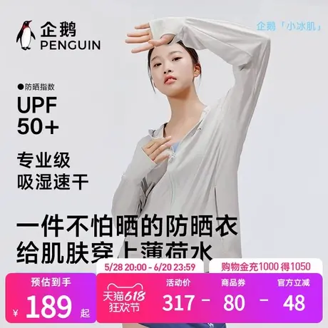 【冰山2.0】骆驼女装防晒衣2025新款户外防紫外线皮肤衣防晒服男商品大图