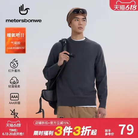 美特斯邦威圆领套头毛衫男秋冬抗静电合体修身休闲纯色百搭打底衫图片