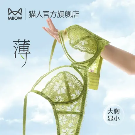 猫人内衣女大胸显小聚拢薄款软支撑收副乳防下垂美背蕾丝性感文胸图片