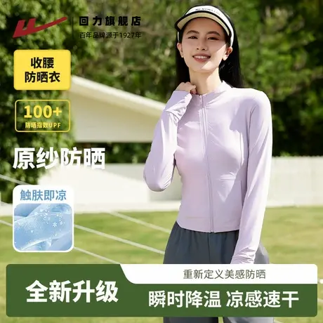 回力女士防晒衣2025新款夏季女款原纱薄款紫色冰丝凉感防晒外套Z6图片