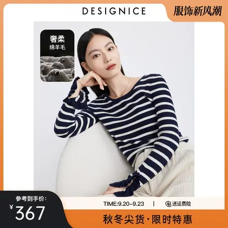 商场同款迪赛尼斯2023秋季新款高级感气质通勤上衣条纹毛针织衫女图片