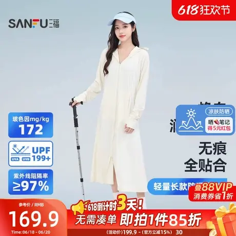 【凉肤防晒】三福轻量长款防晒风衣 时尚户外骑行遮阳外套841023图片