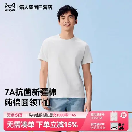 猫人2025新款男士短袖上衣圆领T恤薄款纯棉百搭打底衫纯色简约商品大图