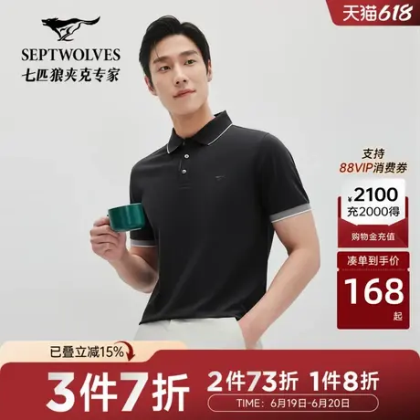 七匹狼蚕丝棉双面珠地短袖男士POLO上衣时尚休闲商务男装百搭潮流图片
