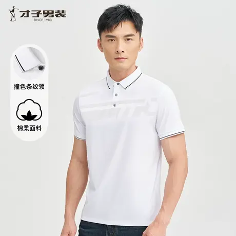 才子男装撞色扁机领棉柔短袖POLO衫男2025夏季新款商务休闲男t恤商品大图