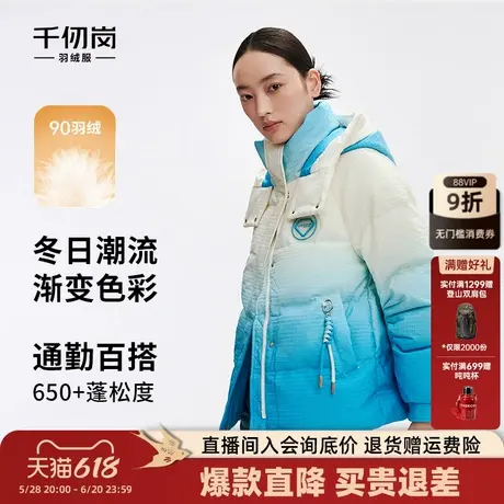 千仞岗2024年新款女短款连帽通勤时尚渐变色外套小个子百搭羽绒服图片