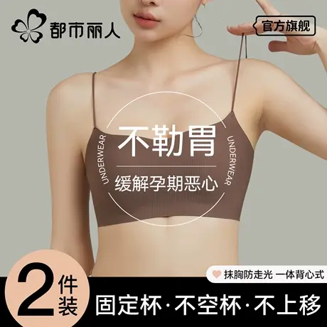都市丽人孕妇内衣孕期专用不勒胃防下垂无痕隐形细肩带吊带抹文胸图片