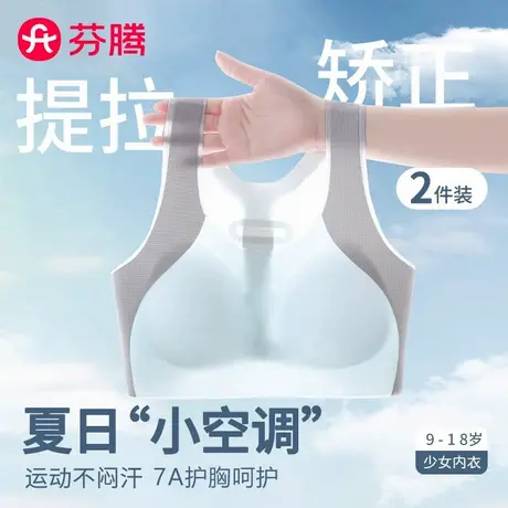 芬腾少女内衣发育期初高中学生文胸无痕冰丝运动防震矫姿背心薄款商品大图