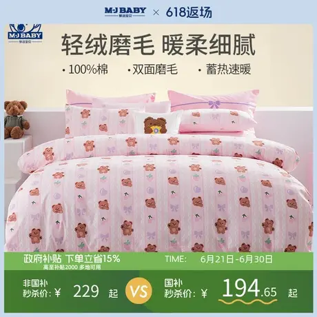 梦洁宝贝加厚磨毛四件套儿童纯棉全棉床品女童床单被套床上用品三商品大图