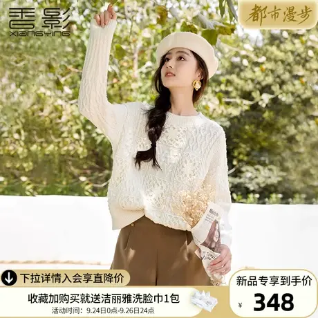 香影圆领毛衣女套头2023秋冬新款立体钩花镂空宽松慵懒风针织上衣图片