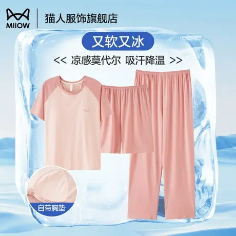 猫人莫代尔睡衣女带胸垫夏季薄款冰丝凉感休闲大码三件套装家居服商品大图