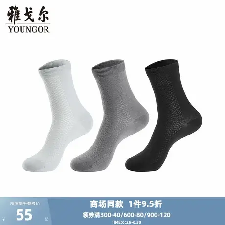 雅戈尔 男士商务棉袜男袜中长筒袜四季袜皮鞋袜 柔软有弹不臭透气图片