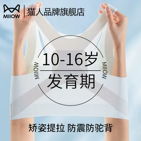猫人少女文胸二阶段青春发育期固定杯小背心初高中生运动防震内衣图片