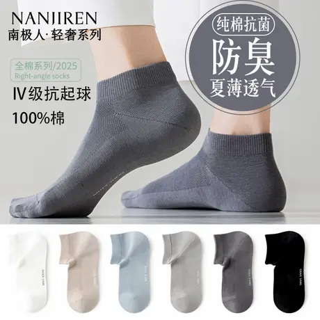 南极人袜子男士夏季薄款短筒棉袜网眼透气无骨短袜男款直角袜PB商品大图