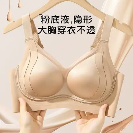 梦芭蒂无痕隐形粉底液内衣女大胸上托防下垂收副乳美背聚拢文胸夏图片