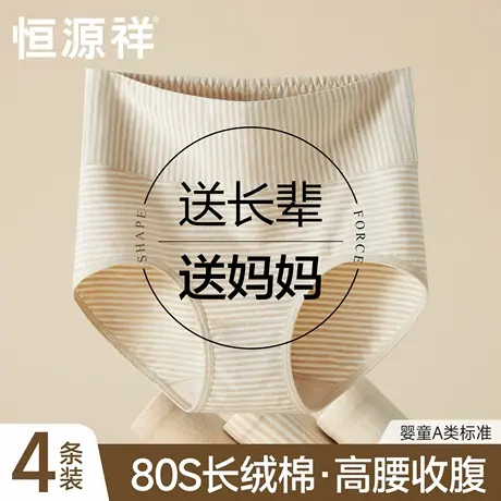 恒源祥彩棉妈妈内裤女士纯棉中老年全棉7A抗菌高腰收腹透气三角裤图片