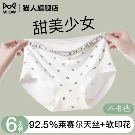 猫人少女天丝女士内裤2025新款加宽加长10A抗菌裆印花无痕三角裤商品大图