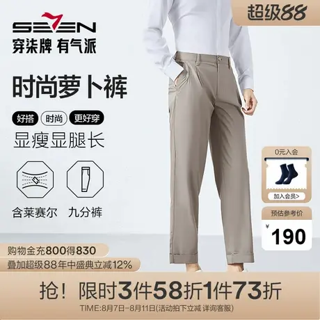 【含莱赛尔】柒牌锥形休闲裤男士2025春季新款舒适百搭九分萝卜裤图片