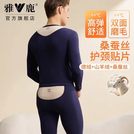 雅鹿蚕丝贴片男士保暖内衣加绒棉毛衫女秋衣秋裤打底衫冬发热套装商品大图