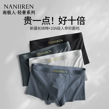 南极人男士内裤纯棉抗菌亲肤透气青少年四角裤大码短裤男款平角裤商品大图