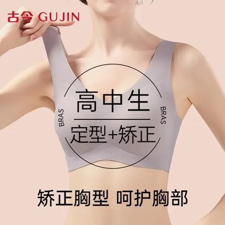 古今内衣女无痕隐形学生青少年发育期运动防震大码背心式少女文胸商品大图