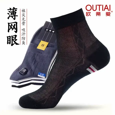 欧蒂爱袜子男款夏季超薄网眼透气防臭男士中短筒无骨缝合薄棉男袜商品大图