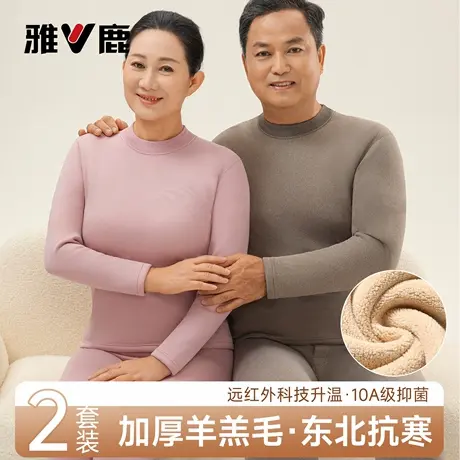 雅鹿羊羔绒保暖内衣男士中老年人加绒加厚秋衣秋裤女爸妈打底套装商品大图