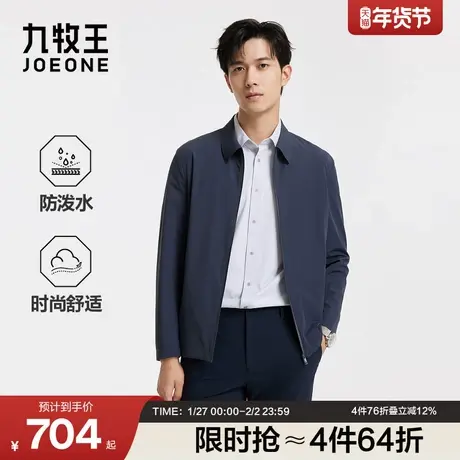 九牧王男装2026春季新款商旅通勤防泼水商务休闲男款夹克图片
