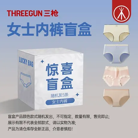 三枪[5条]【清仓捡漏颜色款式随机】女士三角内裤盲盒5条装商品大图