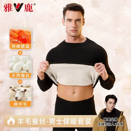 雅鹿男士羊毛蚕丝保暖背心男款德绒蓄热加绒秋季无痕内穿打底上衣图片