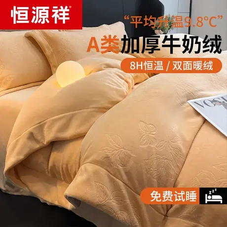 恒源祥雕花绒牛奶绒床上四件套冬季加厚珊瑚绒被套床品法兰绒床单商品大图