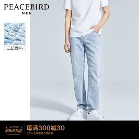 【三防面料】太平鸟男装秋季浅色牛仔裤男直筒牛仔休闲裤时尚长裤图片