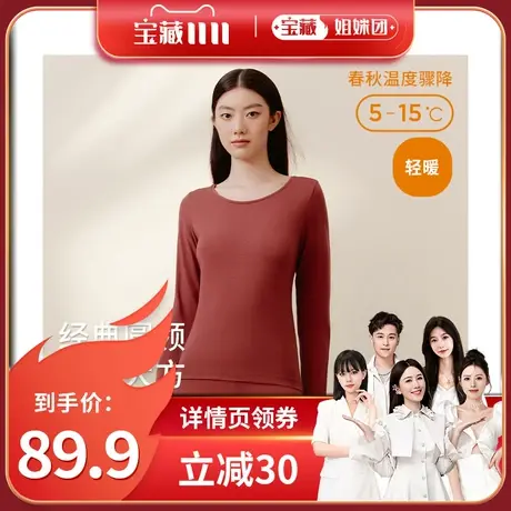 【88专享】三枪保暖内衣女圆领弹力棉肌底衣莱卡秋衣秋裤套装商品大图