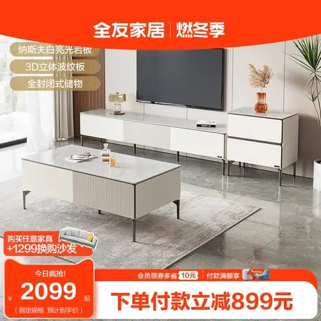 全友家居现代简约长方形岩板茶几电视柜组合客厅家用收纳储物柜子图片